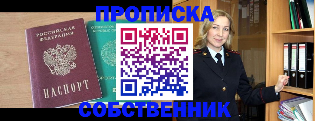 прописка законно в Санкт-Петербурге