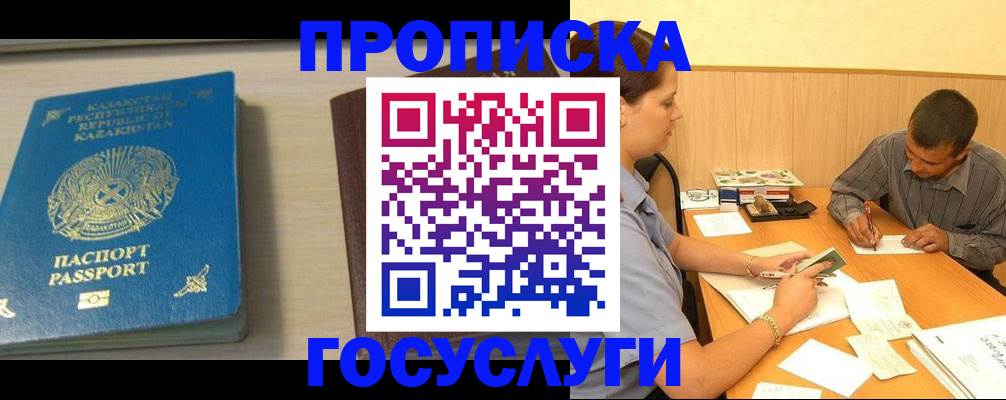 купить прописку в Санкт-Петербурге
