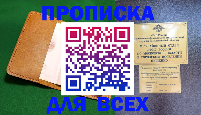 временная регистрация для школы в Санкт-Петербурге